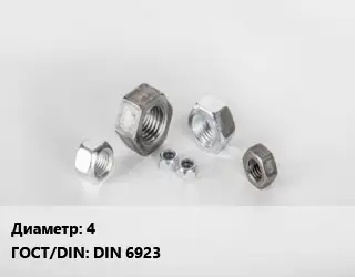 Гайка 4 DIN 6923